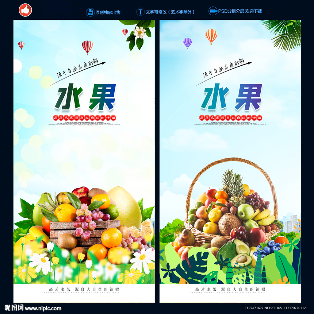 水果