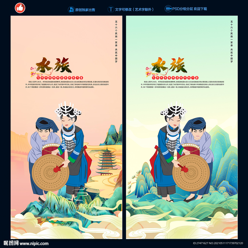 水族