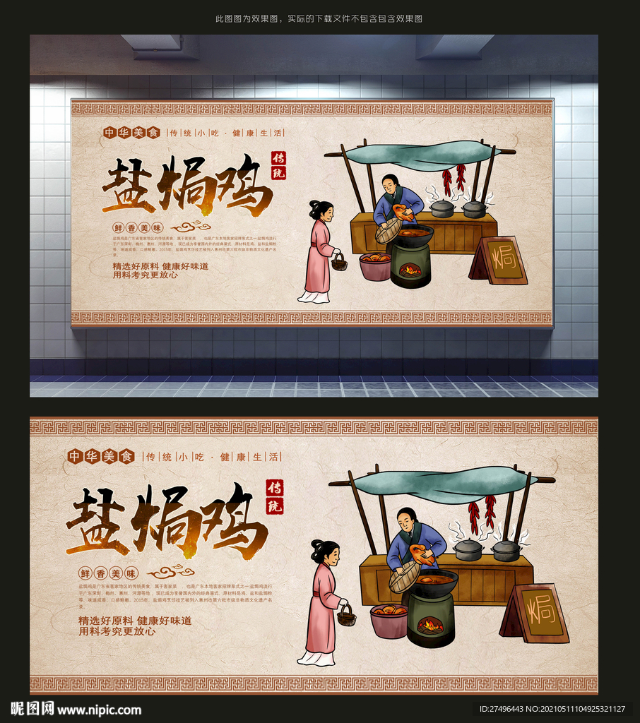 盐焗鸡