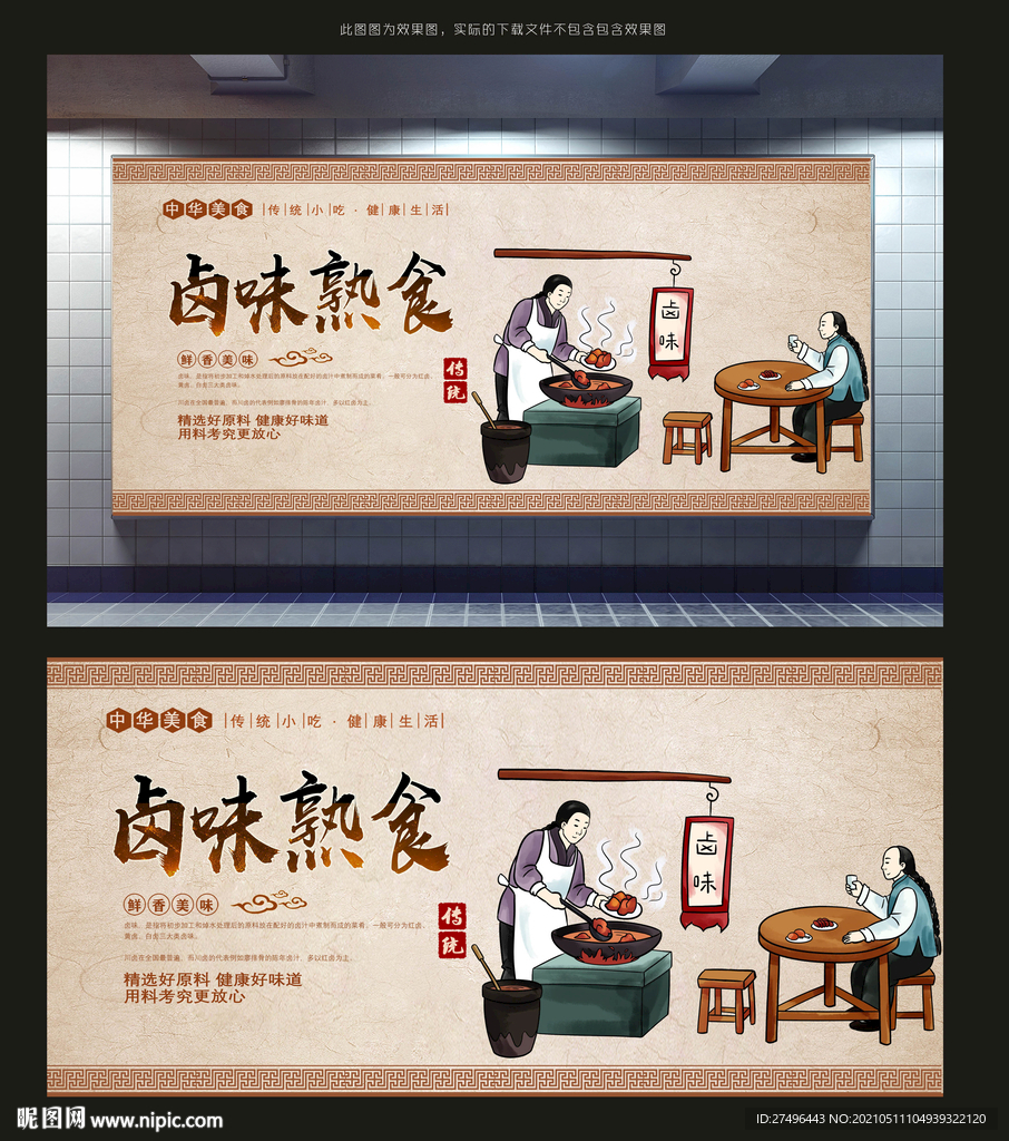 卤味熟食
