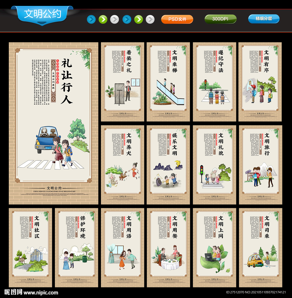 文明公约