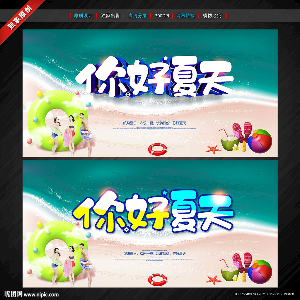 夏天