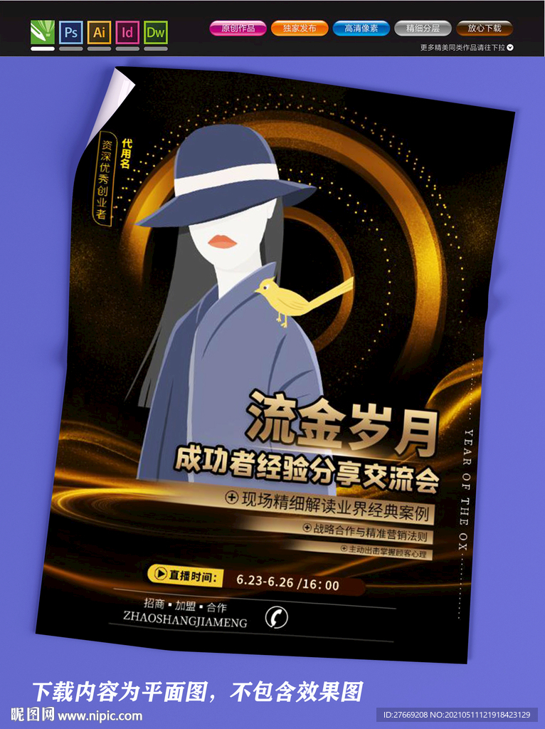 直播预告 主播海报 直播展板 