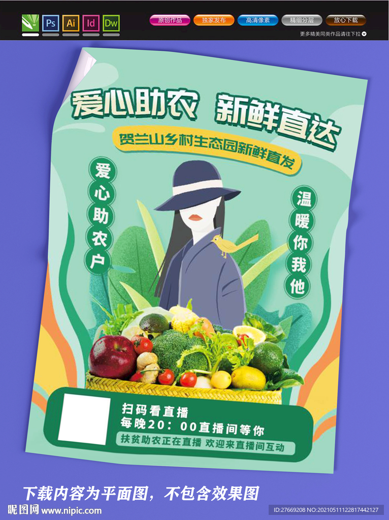 直播预告 主播海报 直播展板 