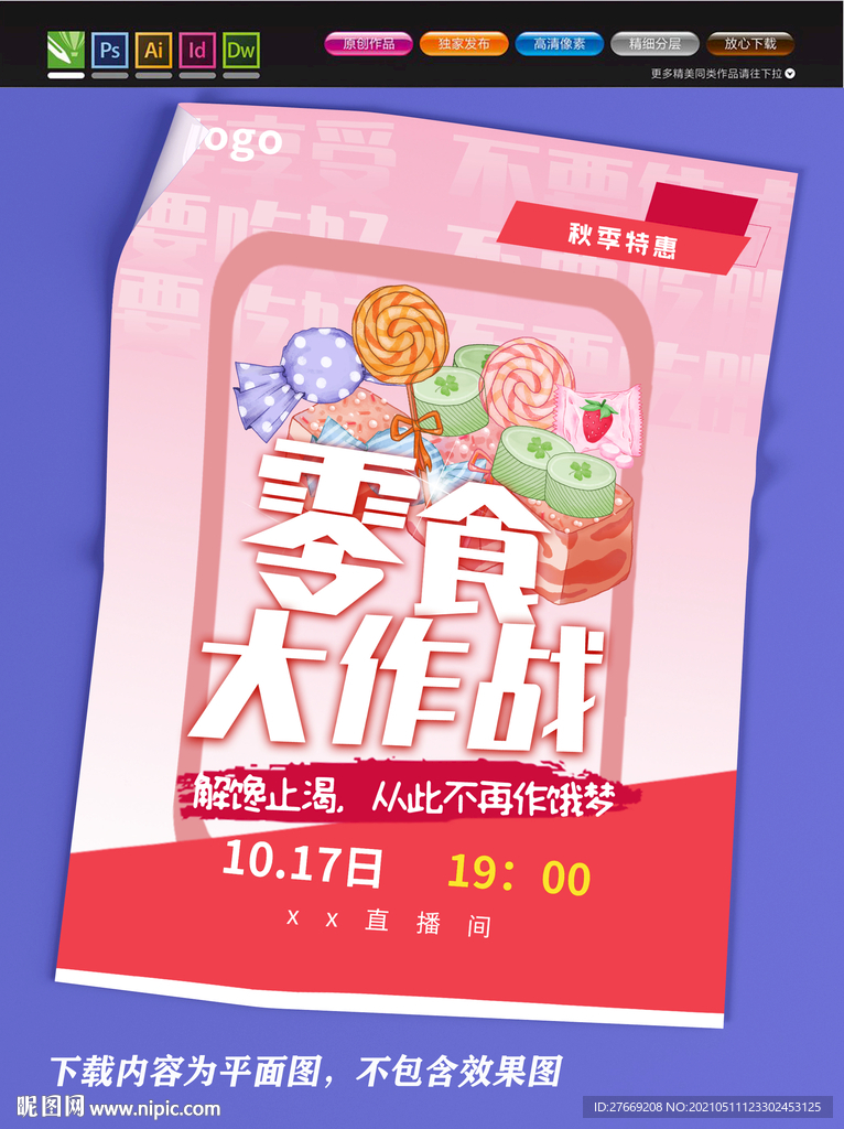 直播预告 主播海报 直播展板 