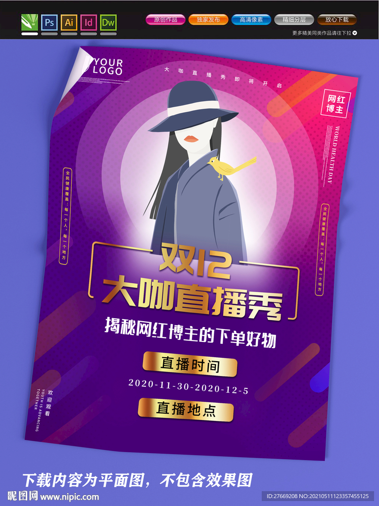 直播预告 主播海报 直播展板 