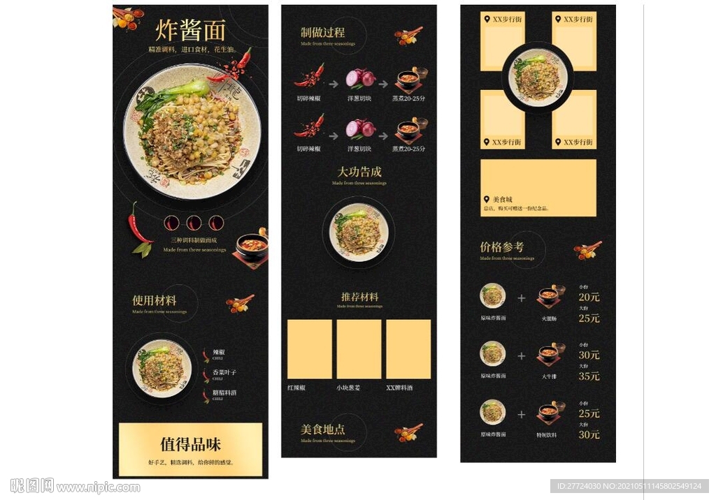 火鸡面详情页 炸酱面详情页