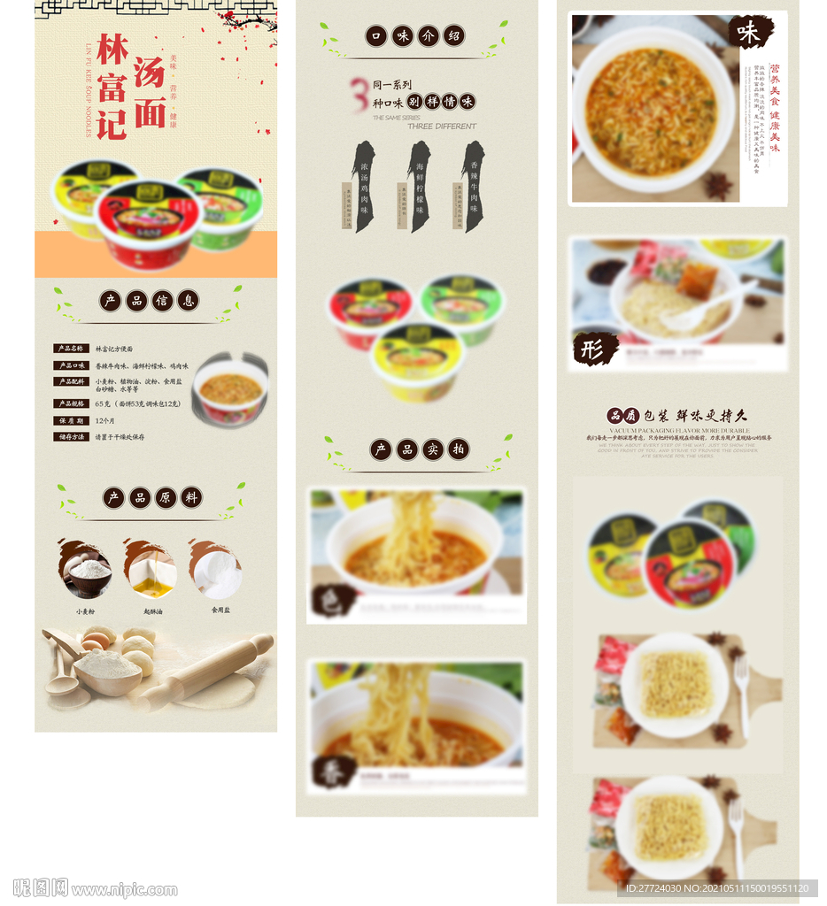 火鸡面详情页 炸酱面详情页