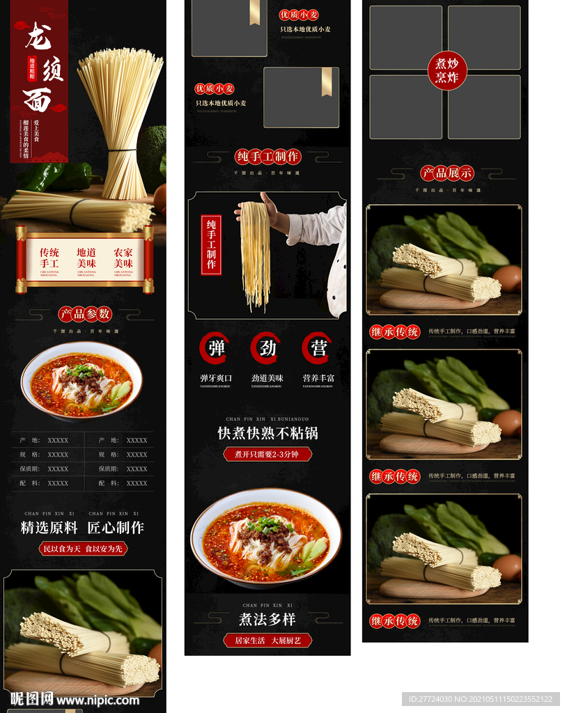 火鸡面详情页 龙须面详情页