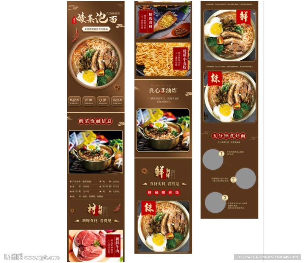 火鸡面详情页 炸酱面详情页 