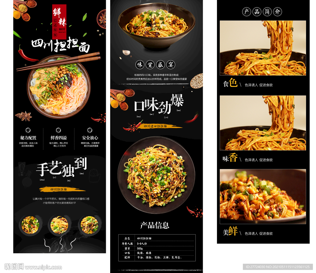 火鸡面详情页 炸酱面详情页