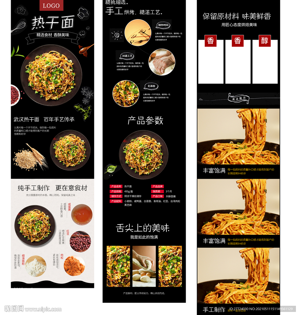 火鸡面详情页 炸酱面详情页