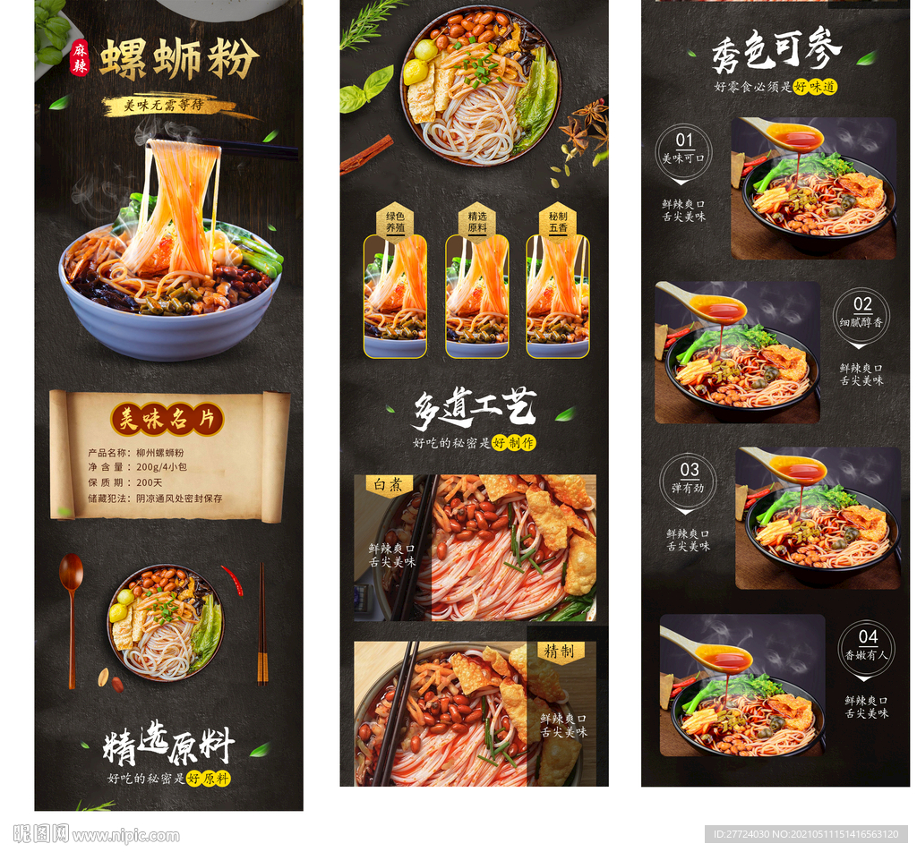 火鸡面详情页 炸酱面详情页