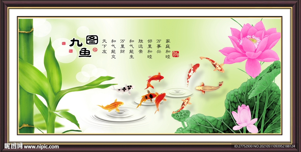 九鱼图