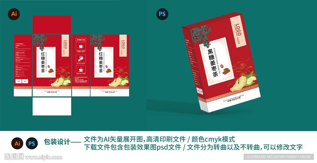 红糖姜枣茶