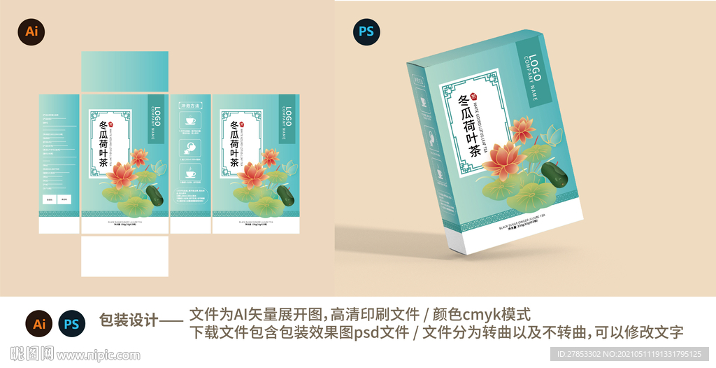 冬瓜荷叶茶