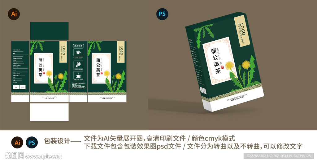 蒲公英茶