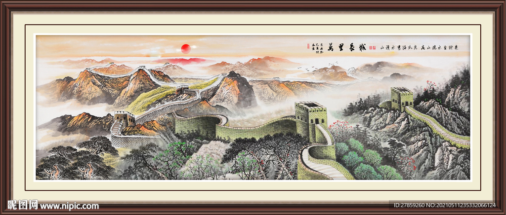 长城