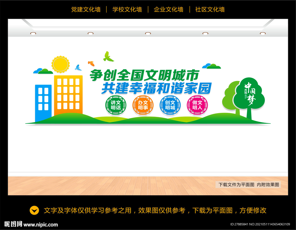 创建文明城市
