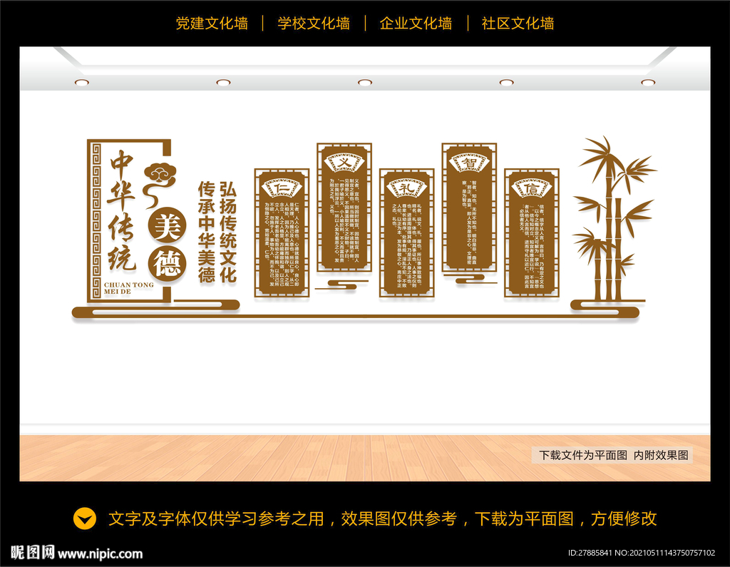 中华传统美德