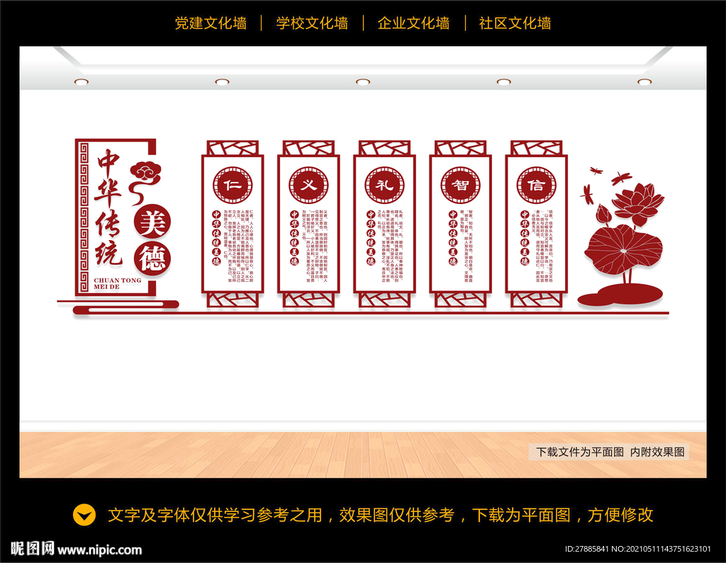 中华传统美德