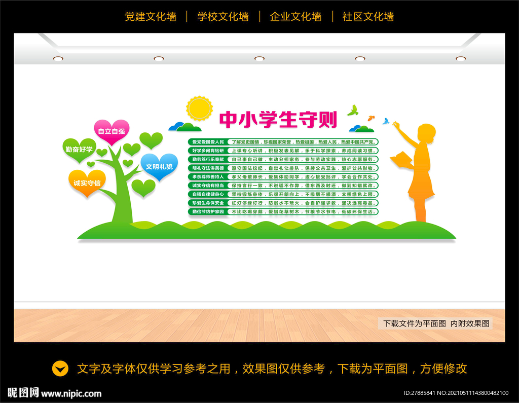 中小学生守则