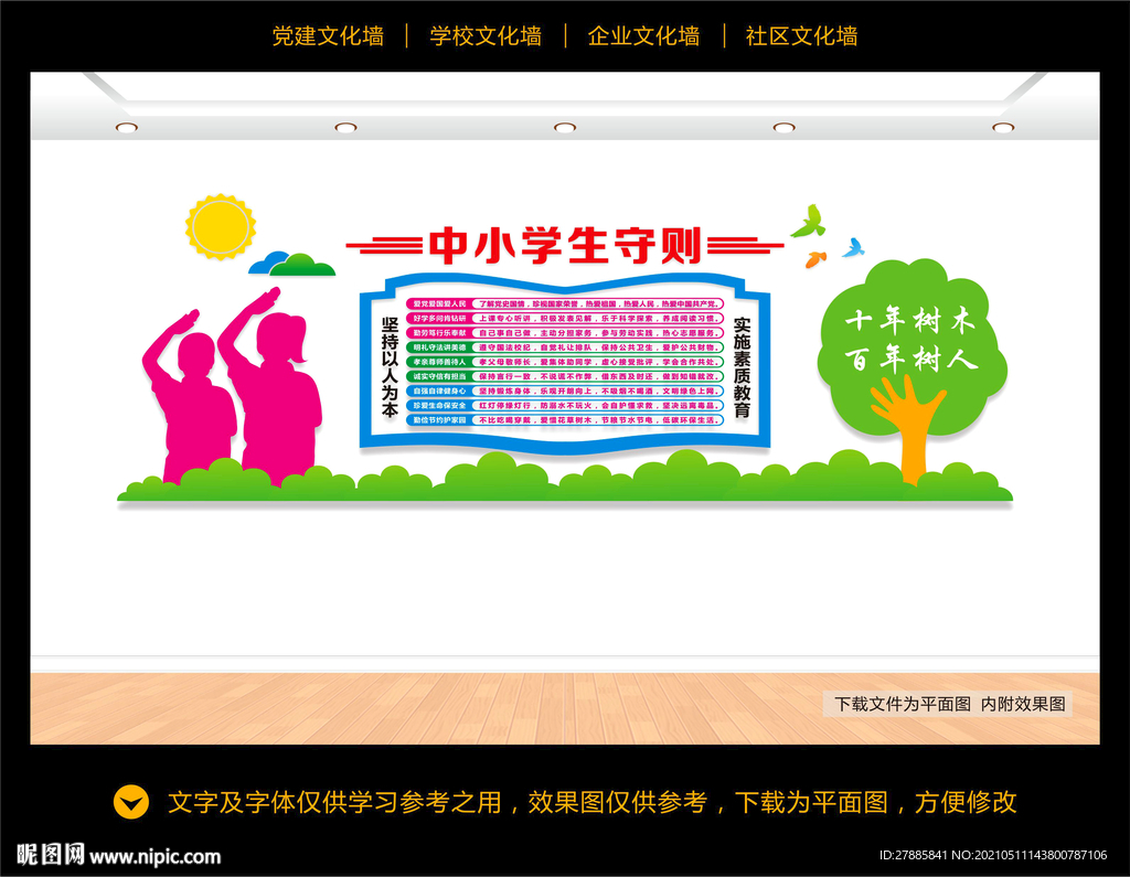 中小学生守则