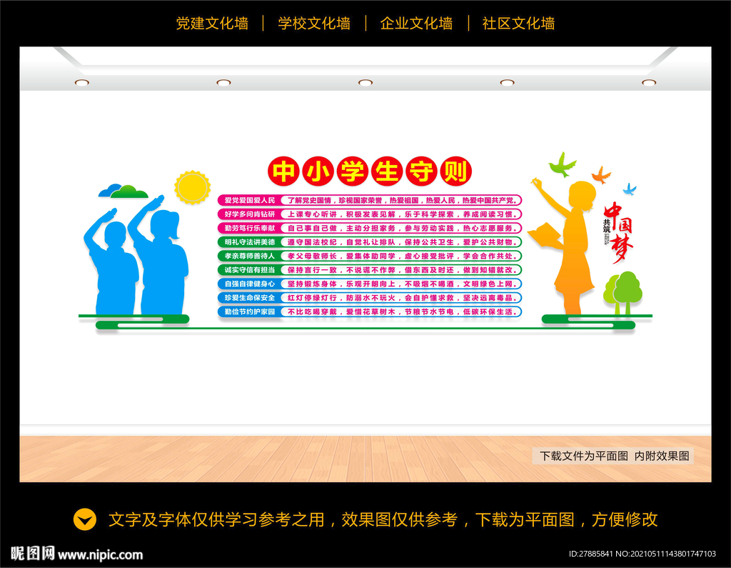 中小学生守则