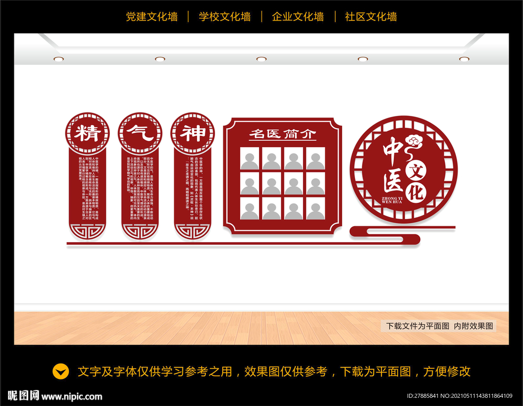 中医文化墙