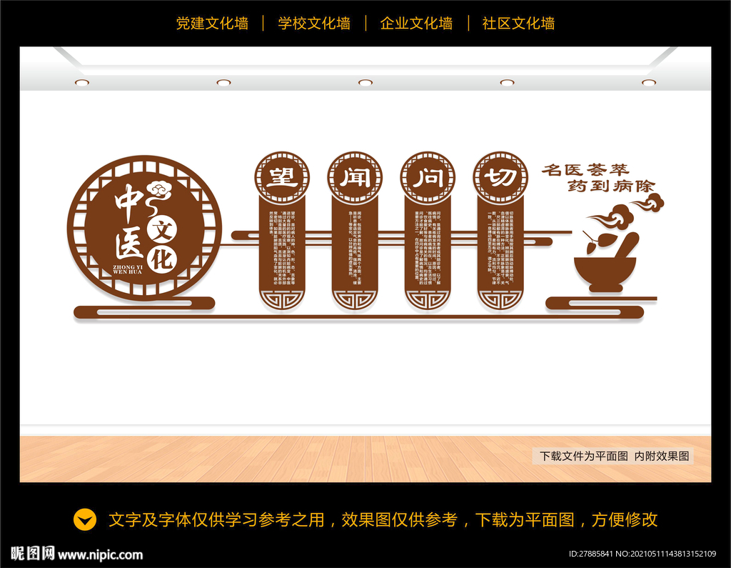 中医文化墙