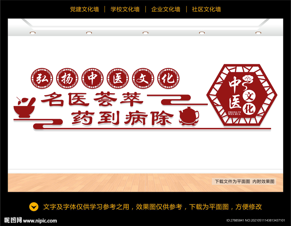 中医文化墙