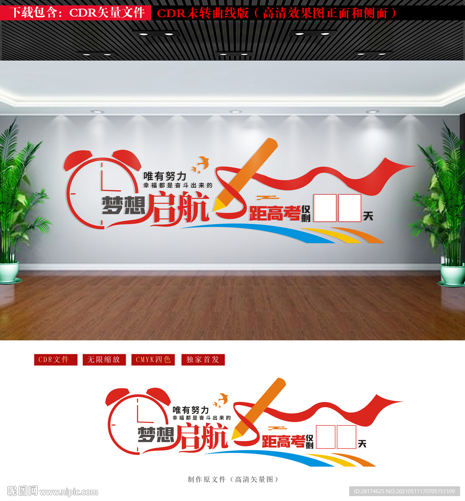 高考标语文化墙