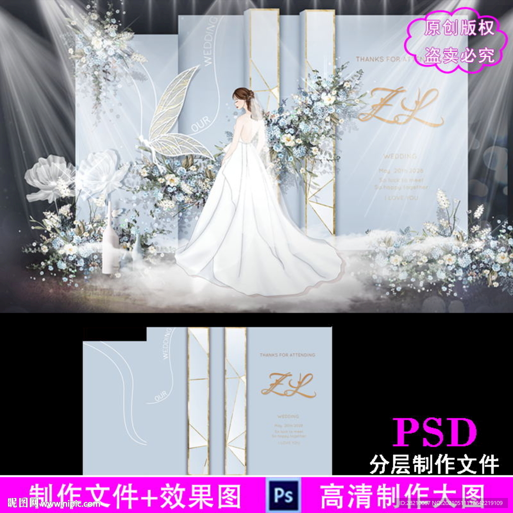 蓝色婚礼设计