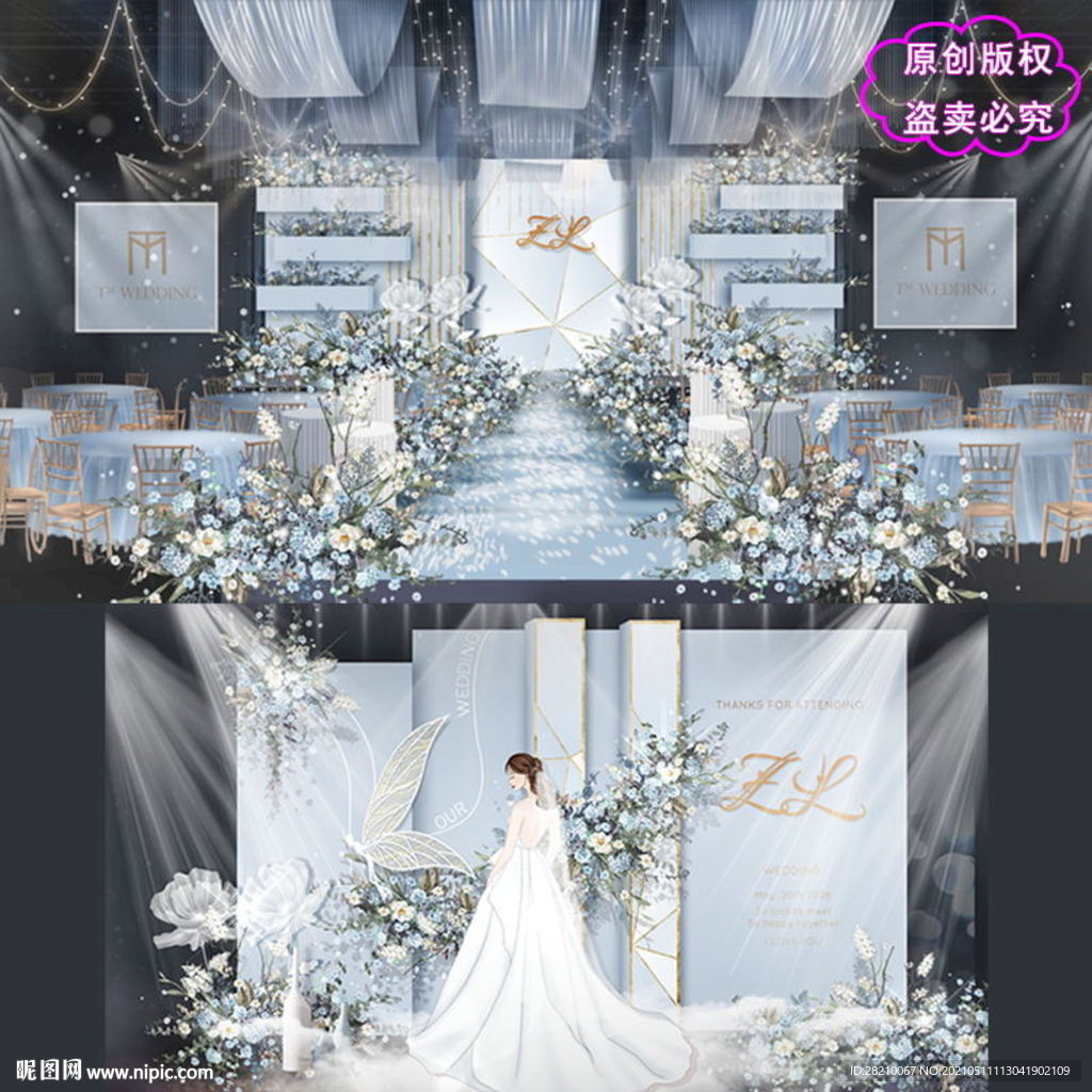 蓝色婚礼设计