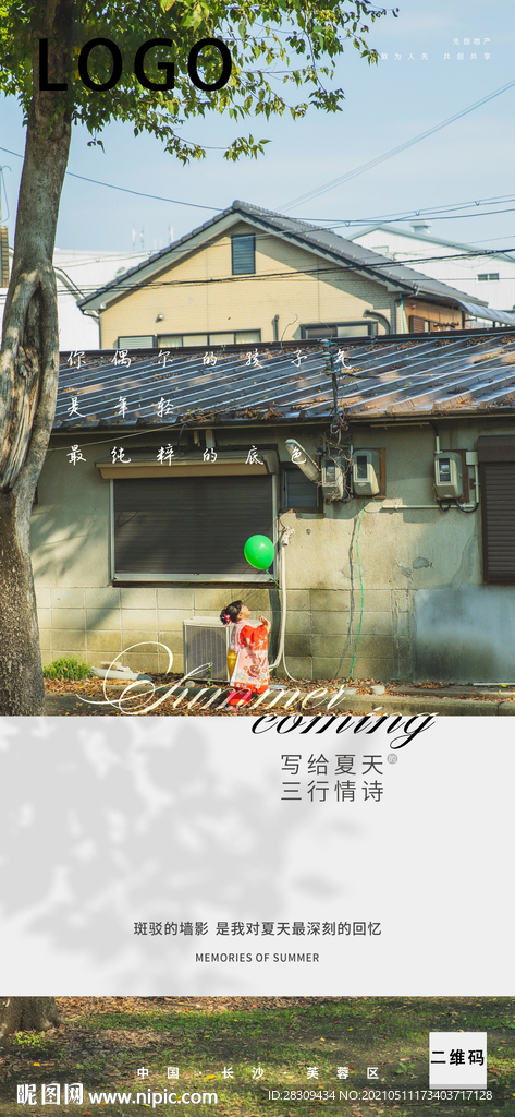 公园地产价值点图片立夏 夏至