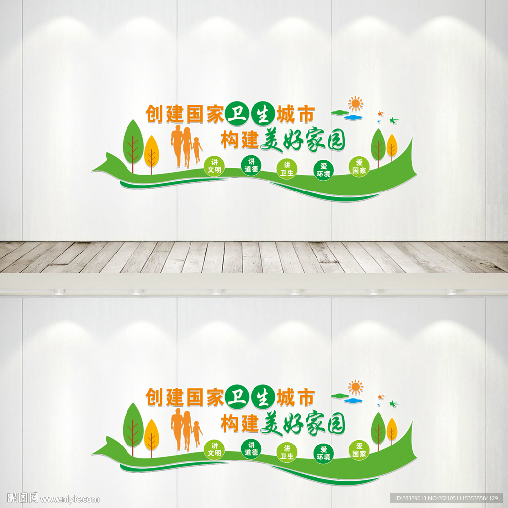 创卫文化墙