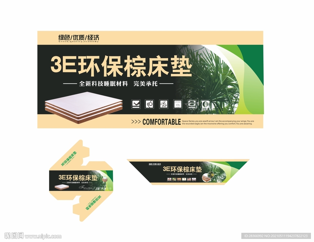 环保棕床垫包装