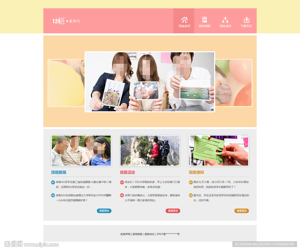 班级网站模板