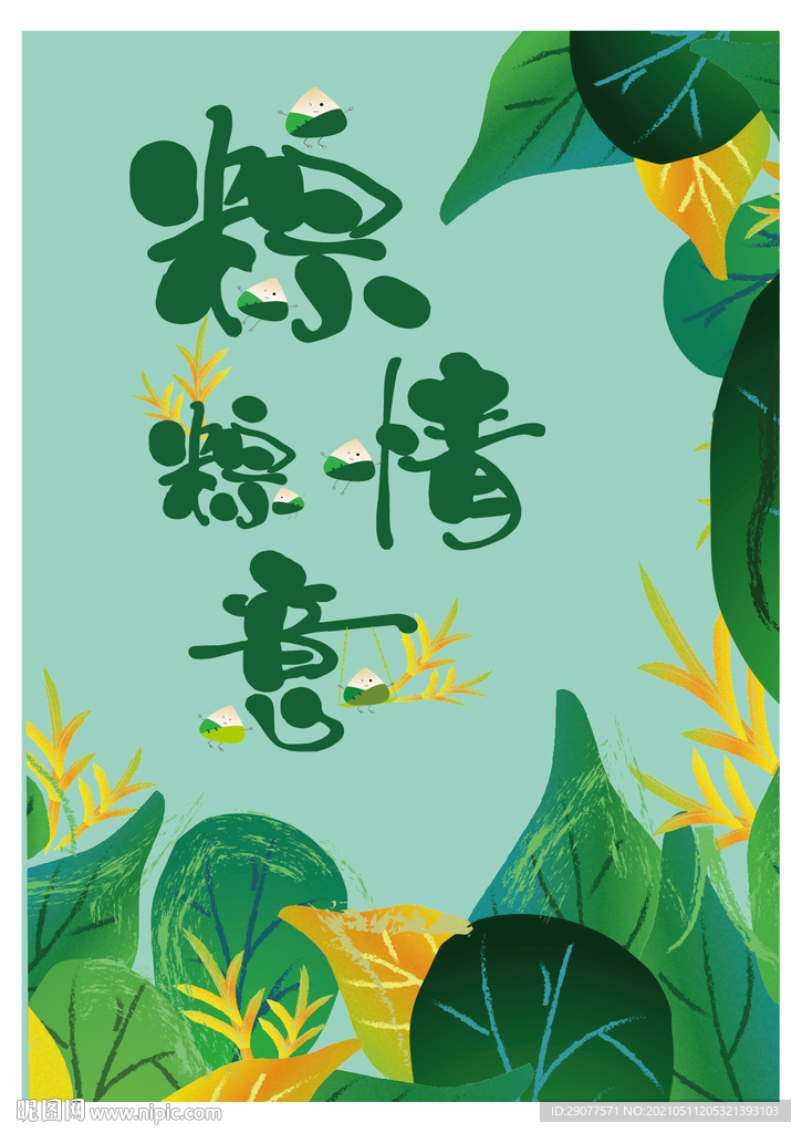 端午节