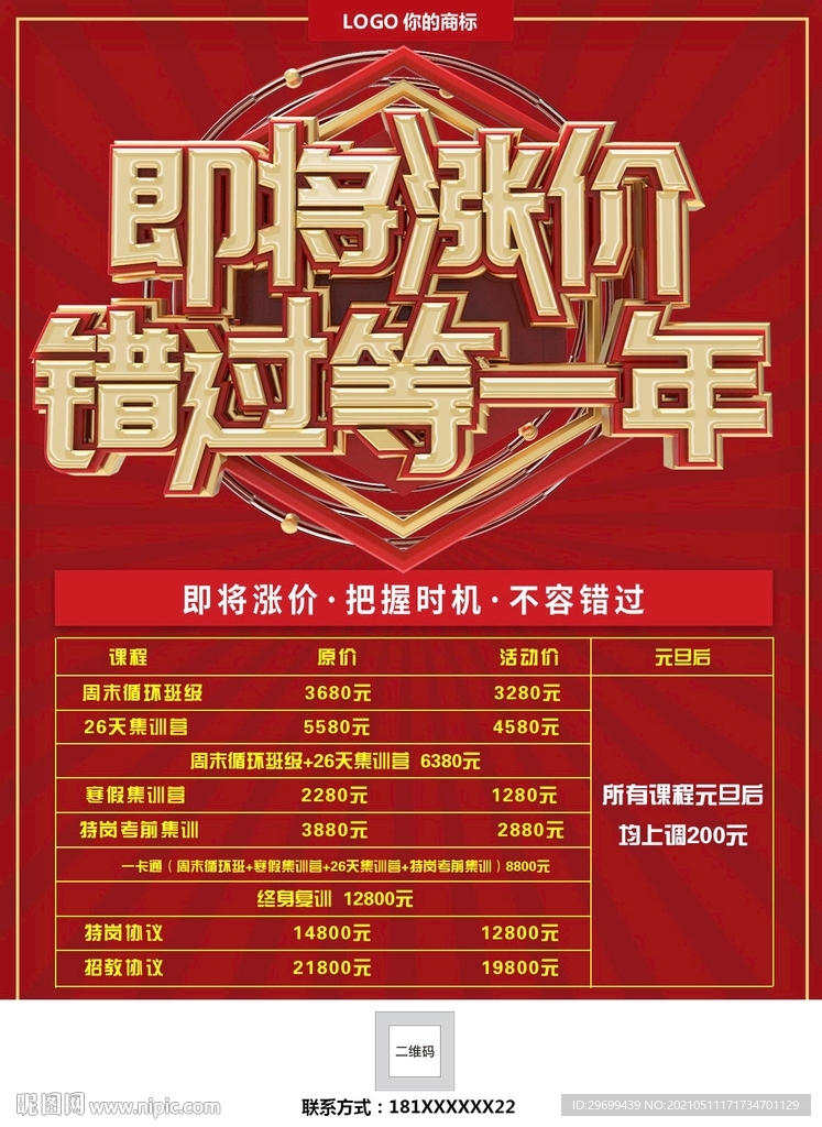 宣传
