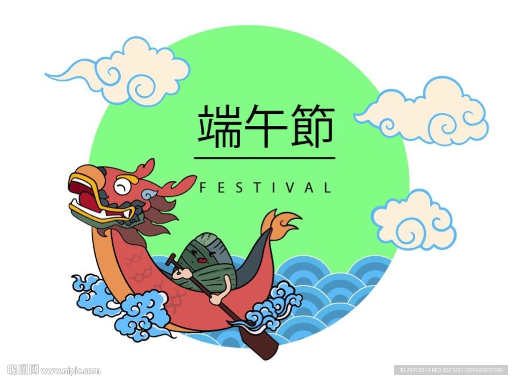 端午节插画