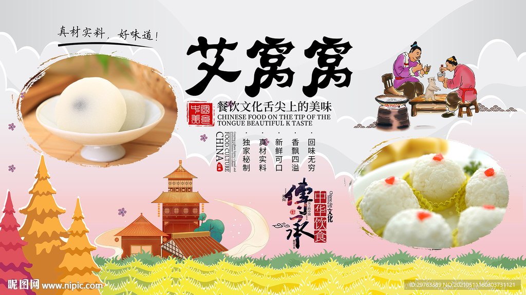 艾窝窝背景墙