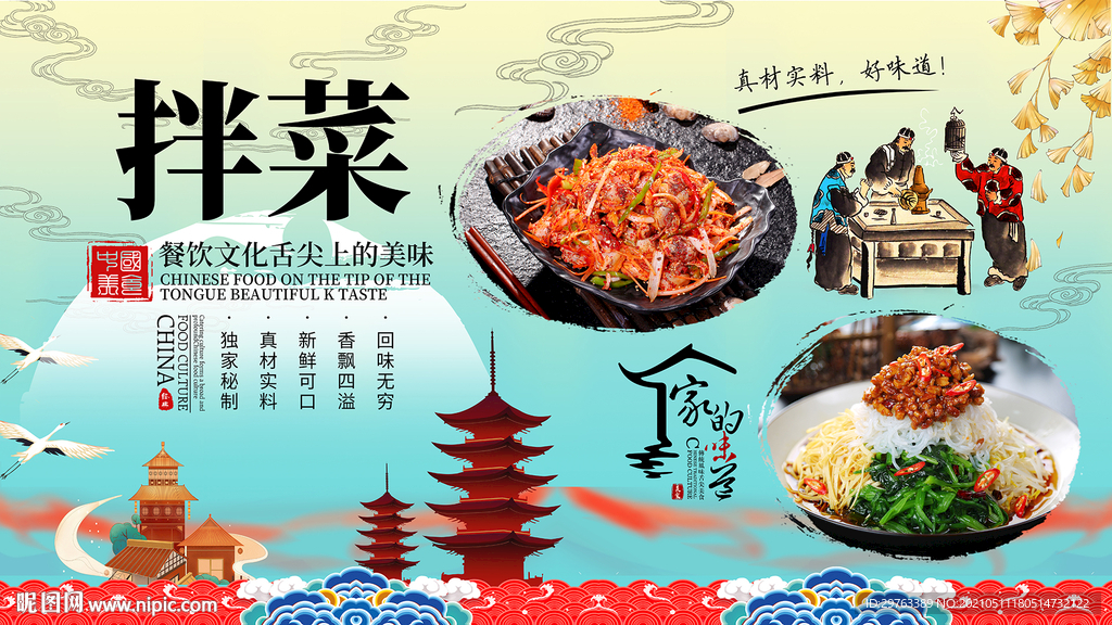 拌菜背景墙
