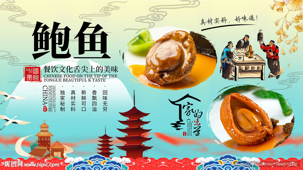鲍鱼背景墙