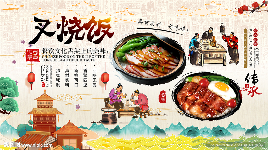 叉烧饭背景墙
