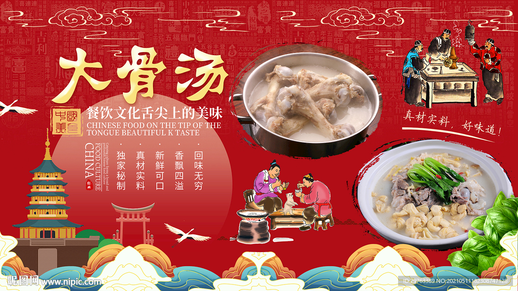 大骨汤背景墙