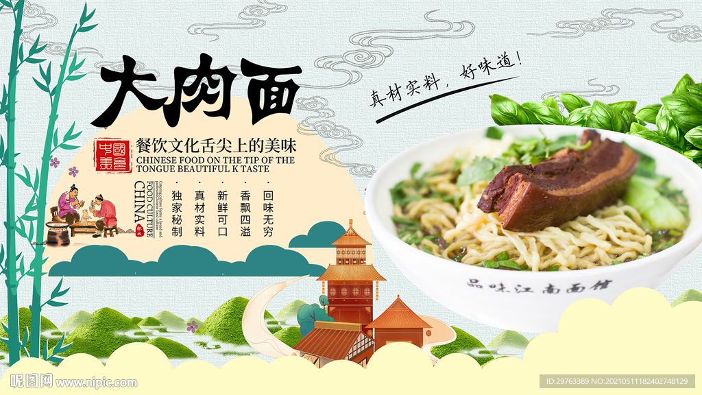 大肉面背景墙