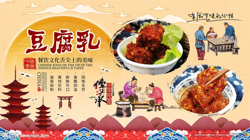 豆腐乳背景墙