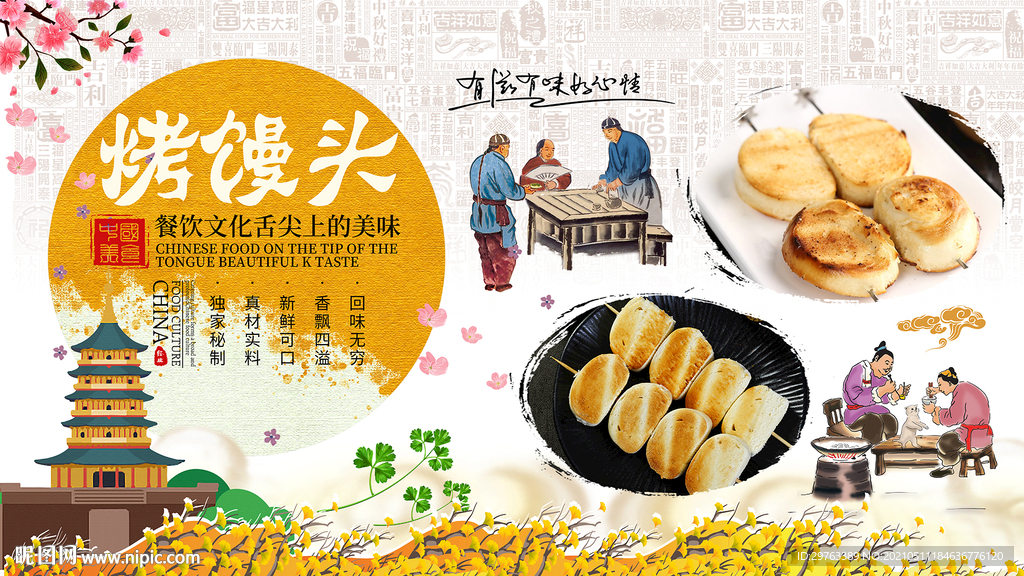 烤馒头背景墙