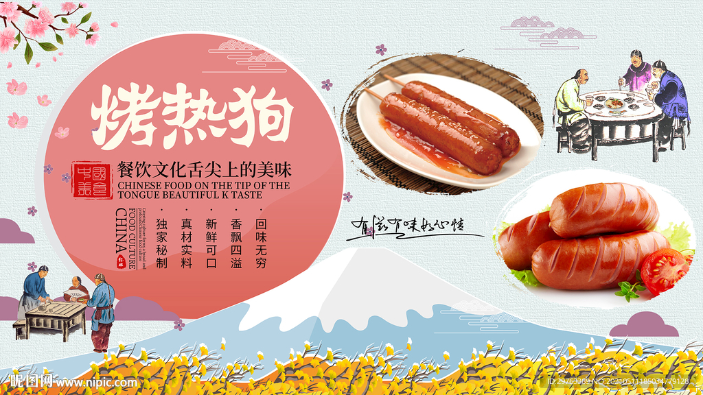 烤热狗背景墙